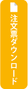 バナー注文票