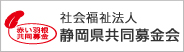 赤い羽根募金バナー