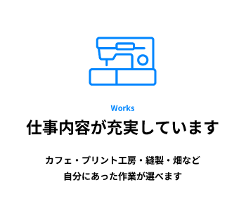 仕事内容アイコン